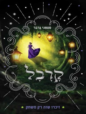 cover image of קרבל